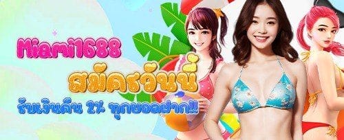 โปรเด็ด 10008 สำหรับสมาชิกใหม่