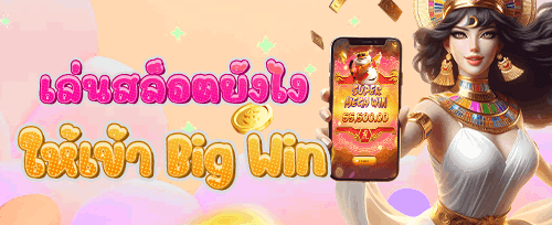 โปรแรง 10013 สำหรับแฟน pgstar777